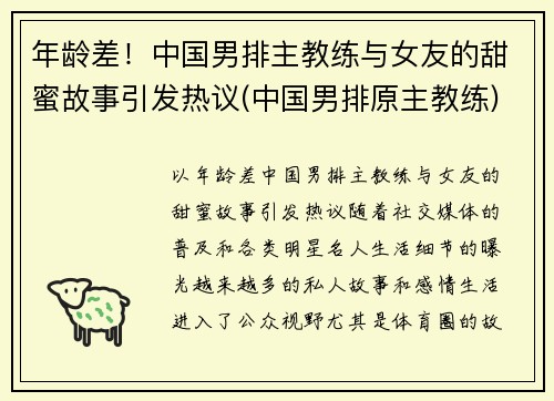 年龄差！中国男排主教练与女友的甜蜜故事引发热议(中国男排原主教练)