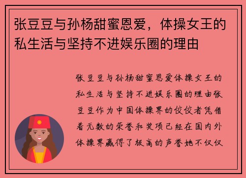 张豆豆与孙杨甜蜜恩爱，体操女王的私生活与坚持不进娱乐圈的理由