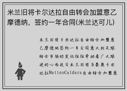 米兰旧将卡尔达拉自由转会加盟意乙摩德纳，签约一年合同(米兰达可儿)