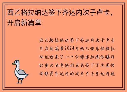 西乙格拉纳达签下齐达内次子卢卡，开启新篇章